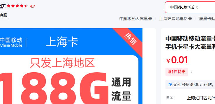 йƶ CHINA MOBILE  Ϻ29Ԫ188Gȫ 50ӣŻ֤