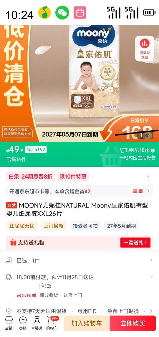 moony ݼ NATURAL ʼӼӤֽ XXL 26ƬŻ֤