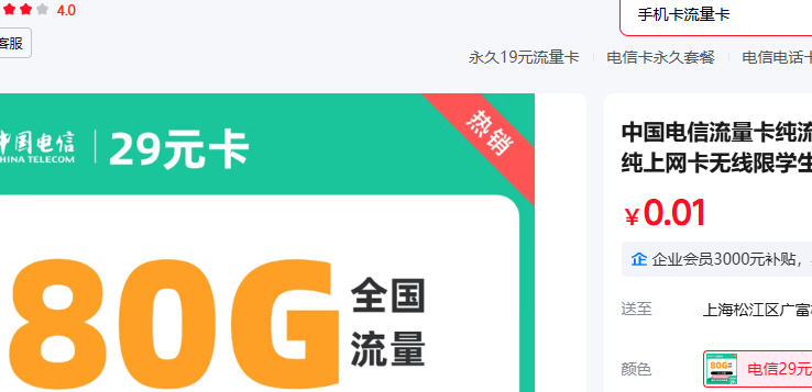 й  29Ԫ80Gȫ     Ż֤