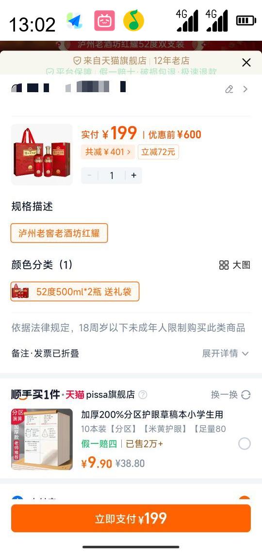 Ͻ ϾƷҫ 52%vol ŨͰ׾ 500ml*2ƿŻ֤