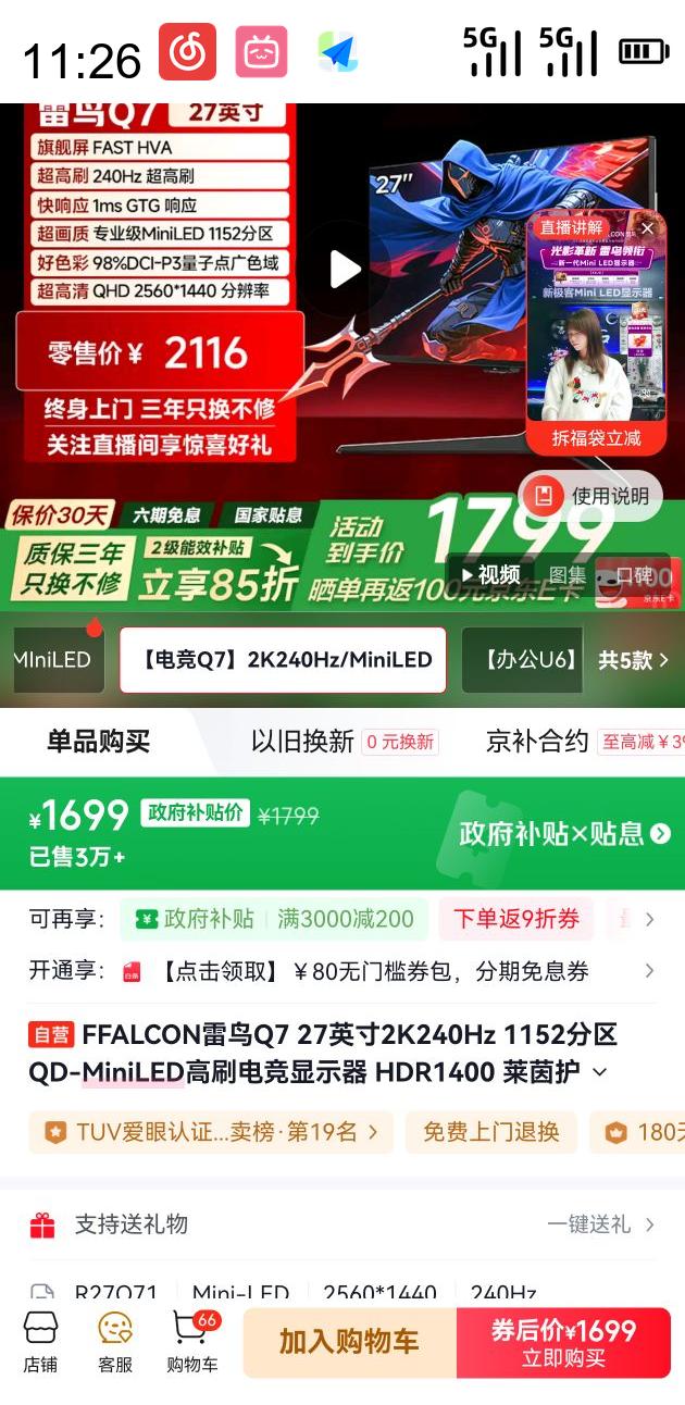 ���� FFALCON Q7 27Ӣ��2K240Hz 1152����QD-MiniLED��ˢ�羺��ʾ�� HDR1400 ��������֤ ��Ϸ�칫������ʾ���Ż�֤��