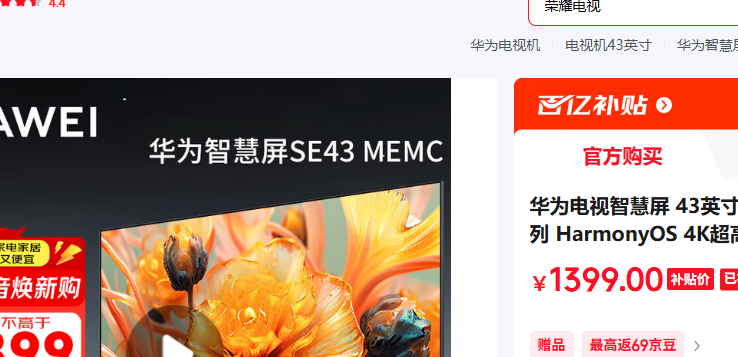 ��Ϊ ƽ����� 43Ӣ�� ��Ϊ�ǻ���SE43�������ۡ��Ż�֤��