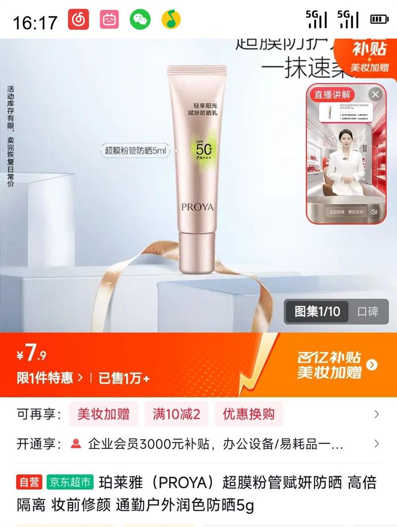 PROYA ������ ��Ĥ�۹ܸ�����ɹ5gС���Ż�֤��