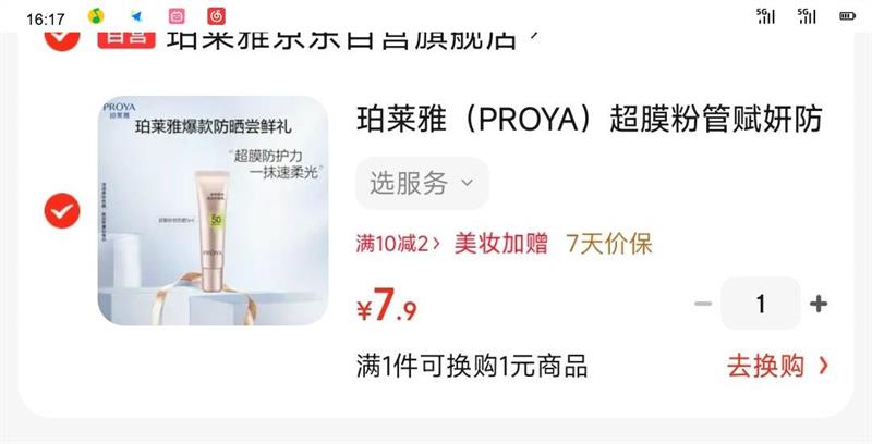 PROYA ������ ��Ĥ�۹ܸ�����ɹ5gС���Ż�֤��