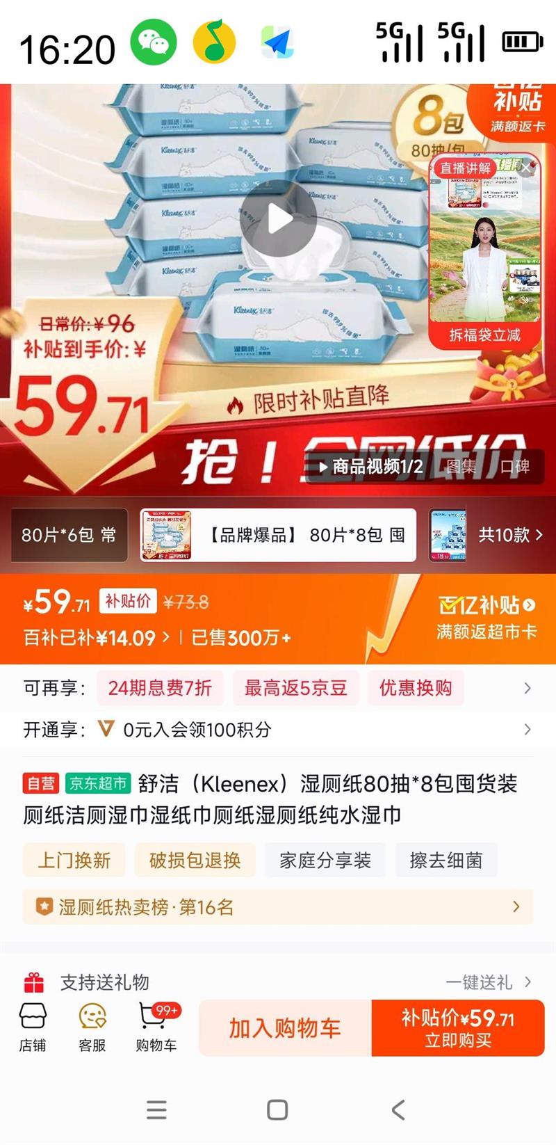 ƶˡڲKleenex  ʪֽ 80Ƭ*8Ż֤