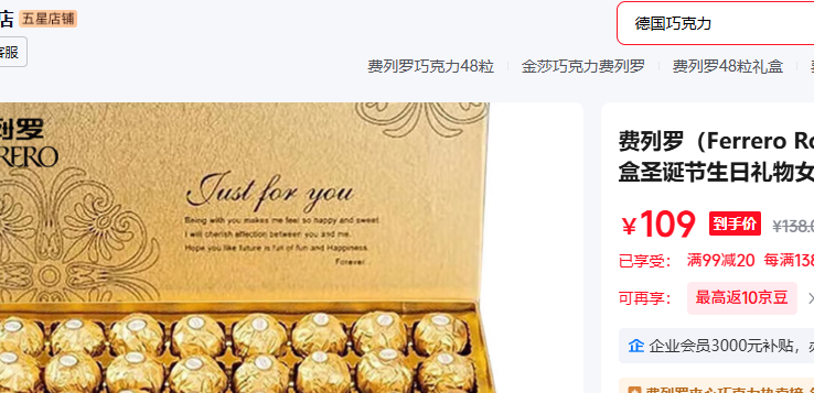 ������ Ferrero Rocher �ɿ������ʥ������������Ů��ʵ�øߵ���������Ů���Ѱ������Ż�֤��