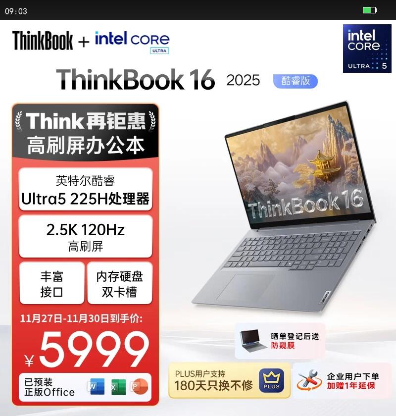 ThinkPadҲ20%ʼǱThinkBook 16 2025ӢضUltra5 16Ӣ 32G 1T 2.5K ˢŻ֤