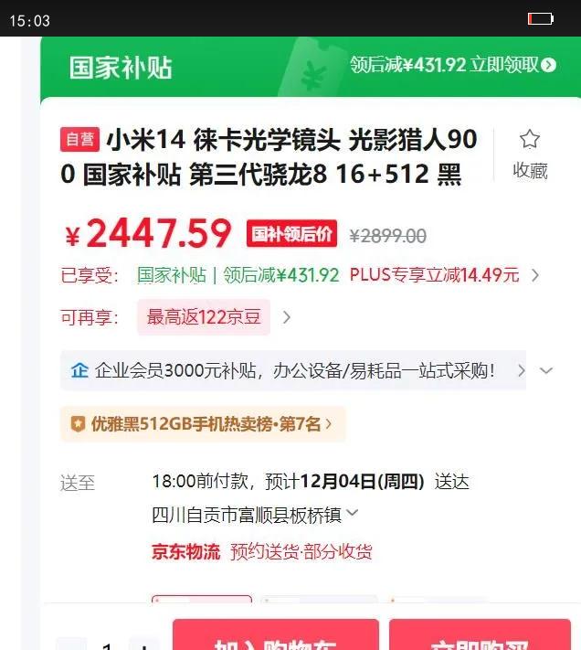 MI/С 14 ֻ 8Gen3 ɫ 16 512GŻ֤