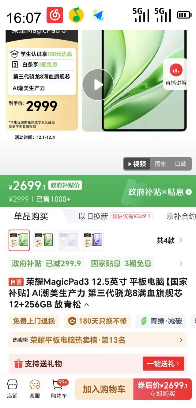 ���Ҳ�������ҫ HONOR MagicPad3 12.5Ӣ�� ƽ����Ը�ˢ���� AI���������� ����������8��Ѫо 12 256GB �������Ż�֤��