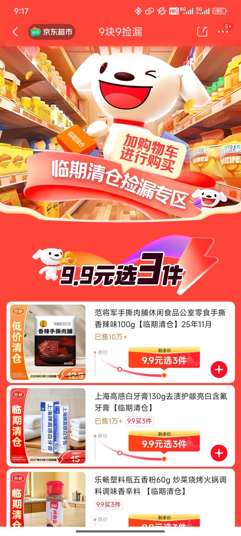 99©᳡ר9.9Ԫѡ3Ż֤