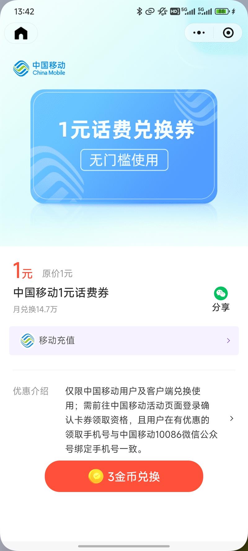 ΢֧Ż 1Ԫżʹã3йƶŻ֤