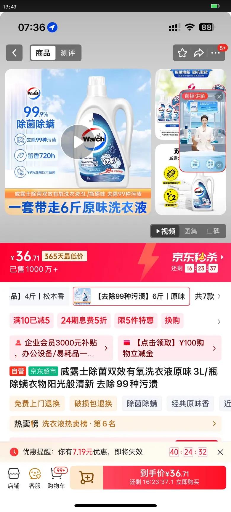 ¶ʿ˫ЧϴҺԭζ3L/ƿ  ȥ99Ż֤