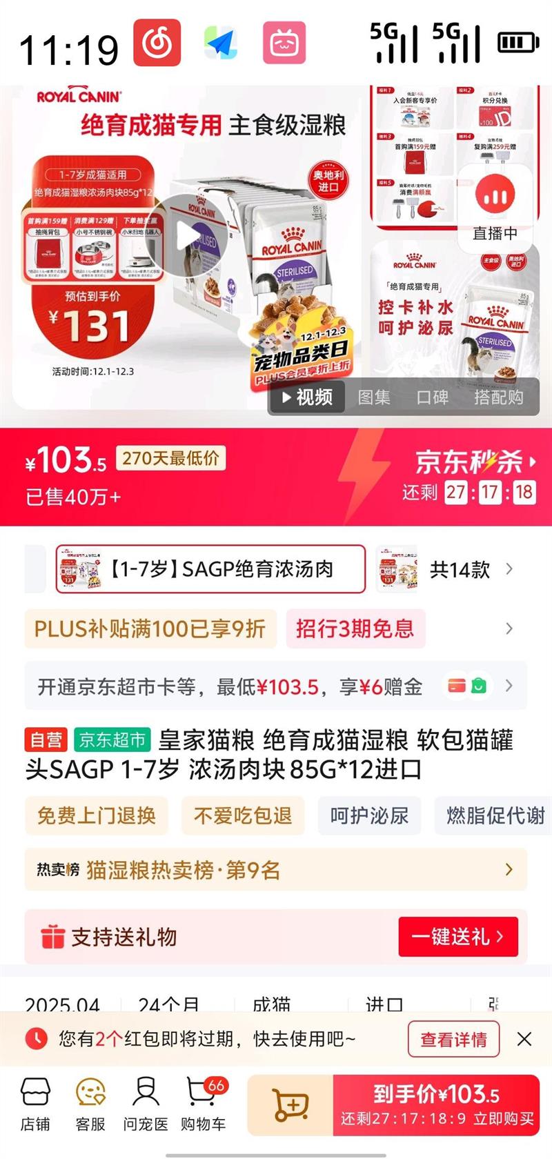 PLUSԱROYAL CANIN ʼ è èʪ èͷSAGP 1-7 Ũ 85G*12Ż֤