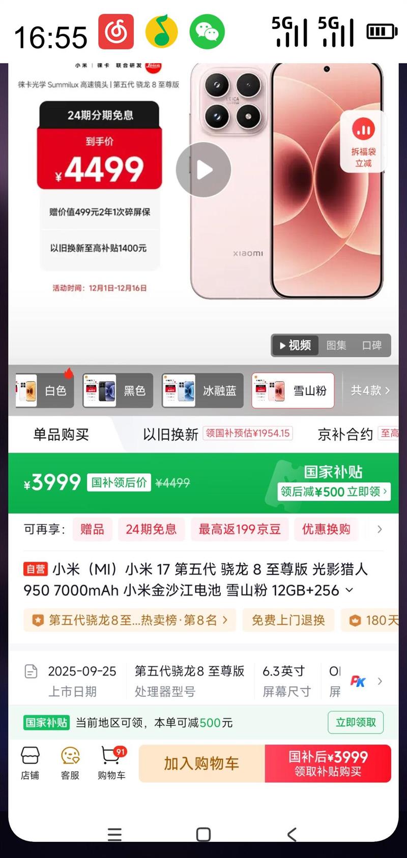 С Xiaomi 17 5Gֻ 12GB 256GB ѩɽ 8Ż֤