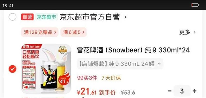 snowbeer/ѩơ 9ơ װơ 330ml 24ƿŻ֤