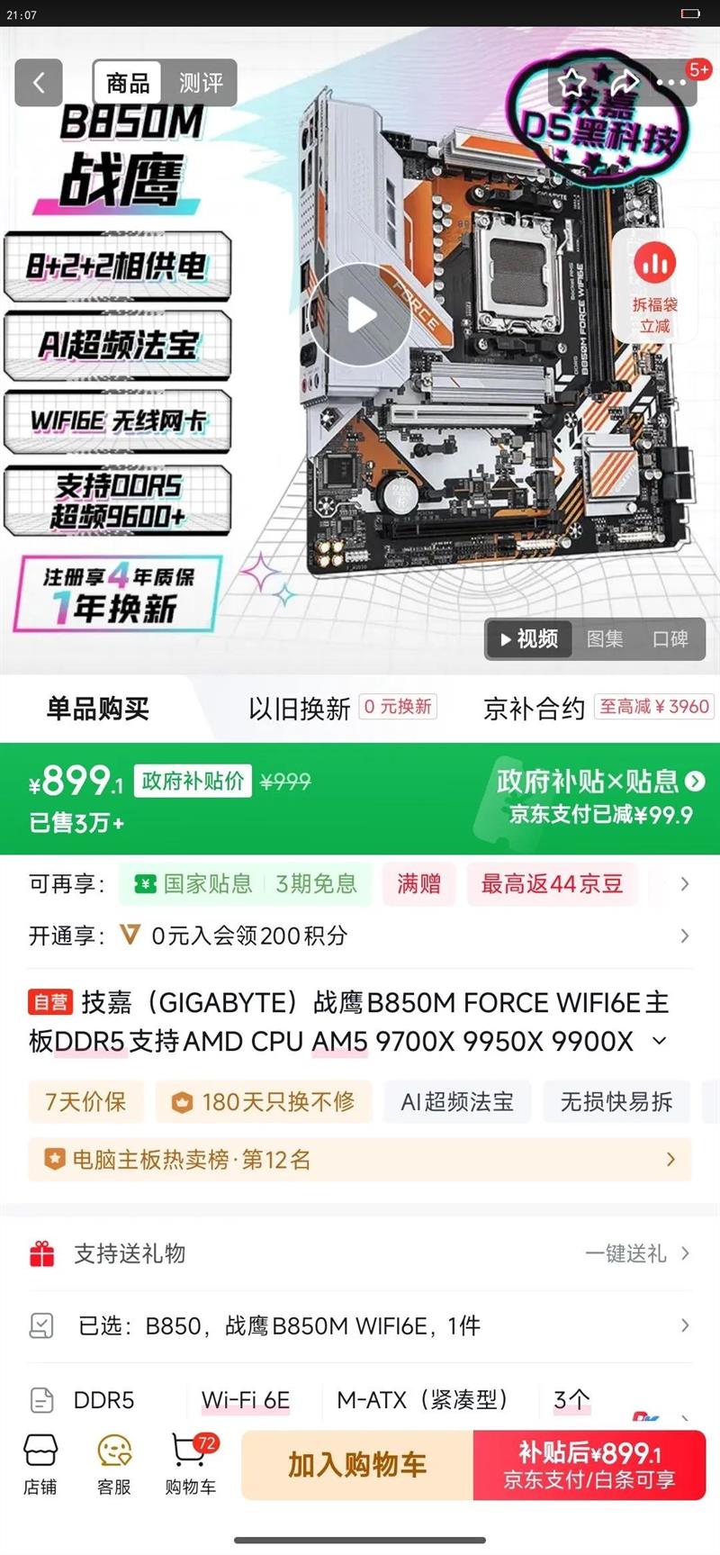 ΣGIGABYTEսӥB850M FORCE WIFI6EDDR5֧AMD CPU AM5 9700X 9950X 9900X 9600XŻ֤