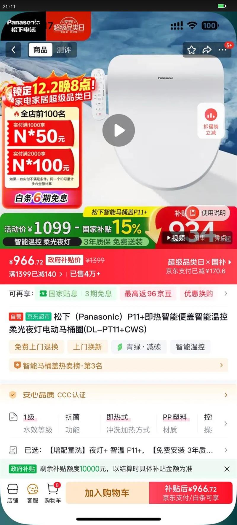 £PanasonicP11 ܱ¿ҹƵ綯ͰȦ(DL-PT11 CWS)Ż֤