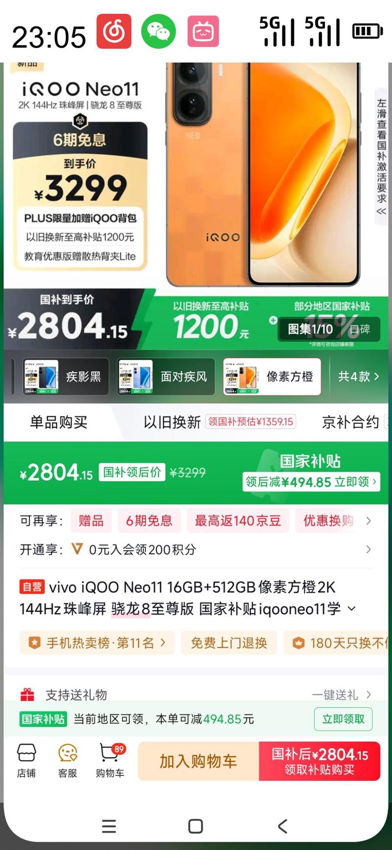 iQOO Neo11 5Gֻ 16GB 512GB ط 8Ż֤
