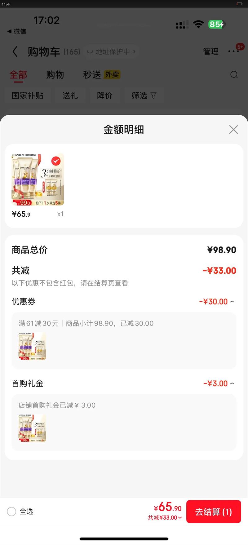 ûذ3漣ظɿë 3ֵ֧װЧ޻180ml*3Ż֤