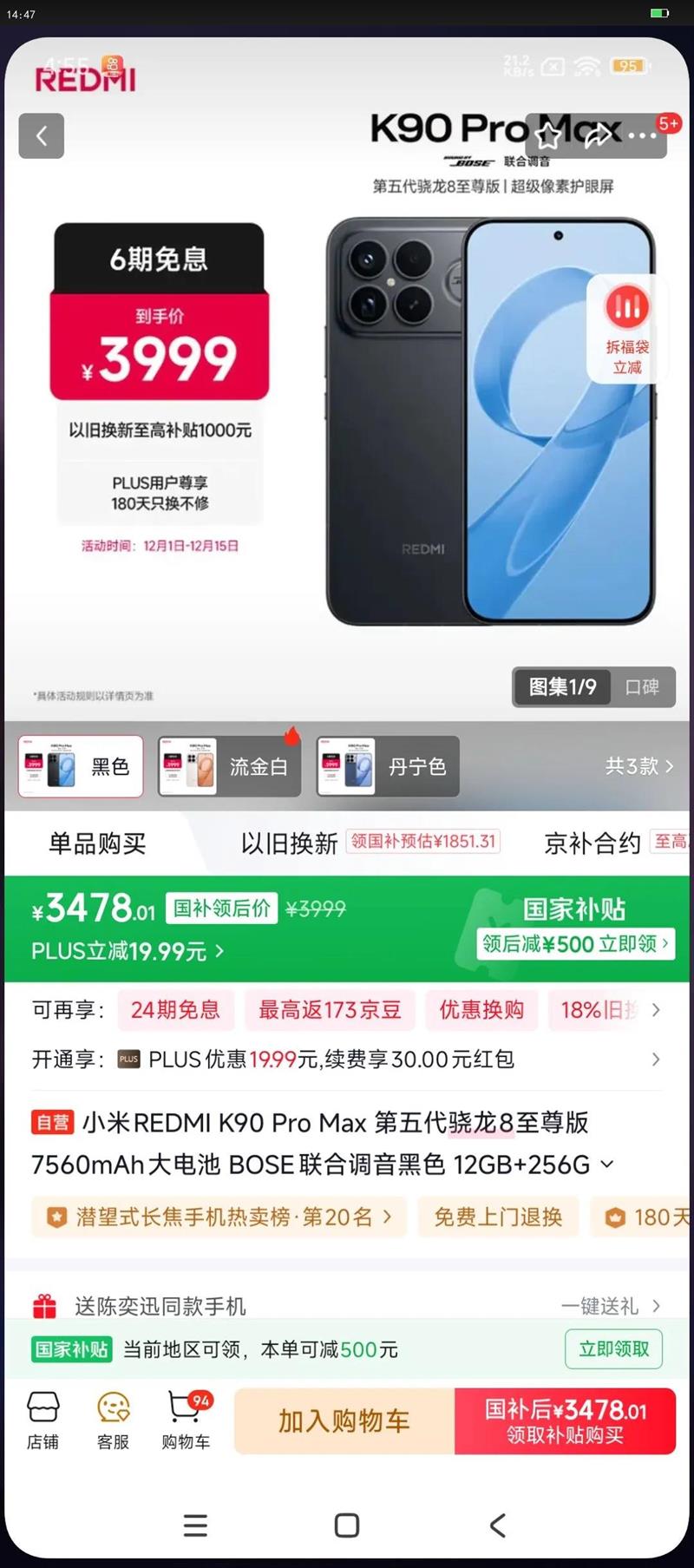 REDMI/ K90 Pro Max ֻ 8 ɫ 12 256GŻ֤