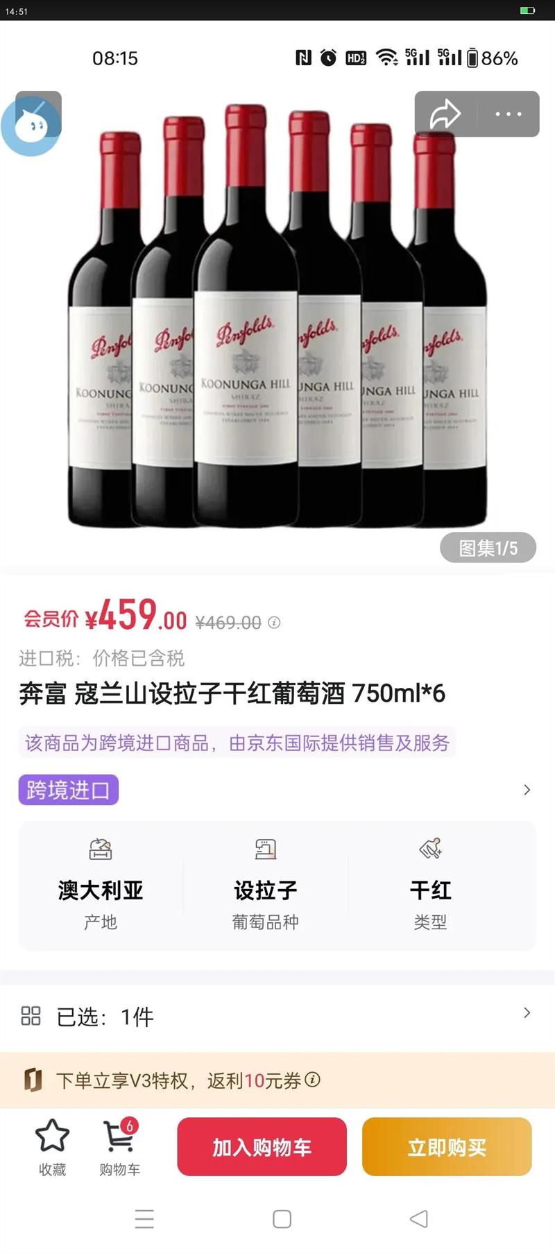 PenfoldsɽӸɺѾ750ml*6ƿװŻ֤