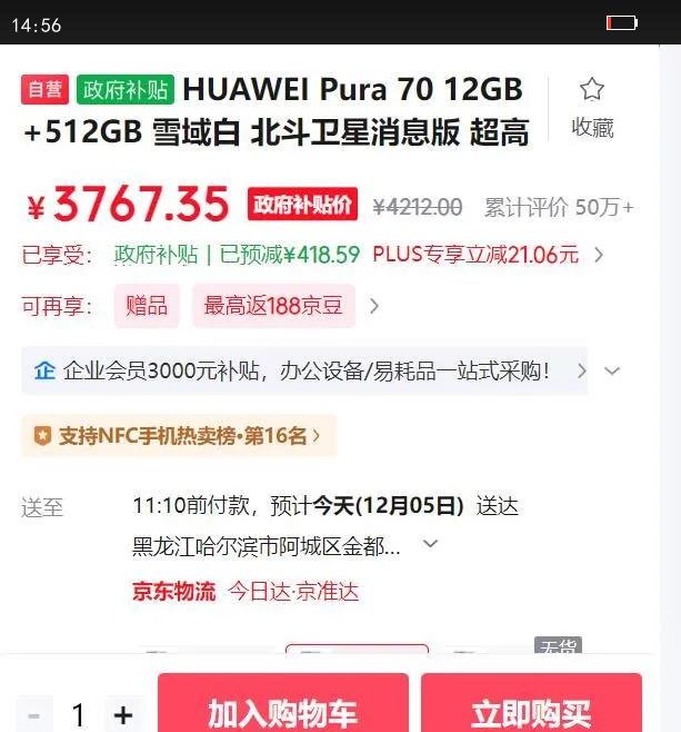 HUAWEI/Ϊ Pura70 ֻ ѩ 12 512G ϢŻ֤