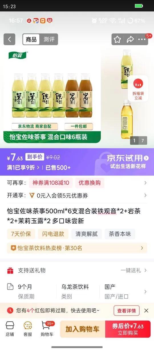 ζ500ml*6֧װ*2 Ҳ*2 ¶*2 ζŻ֤