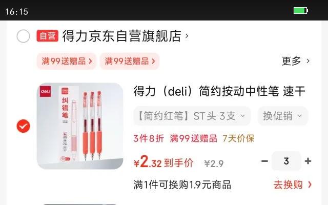 deliԼԱ ٸīˮ 0.5mmSTͷѧԱˢʾʿԱ ɫ3֧/SA429Ż֤