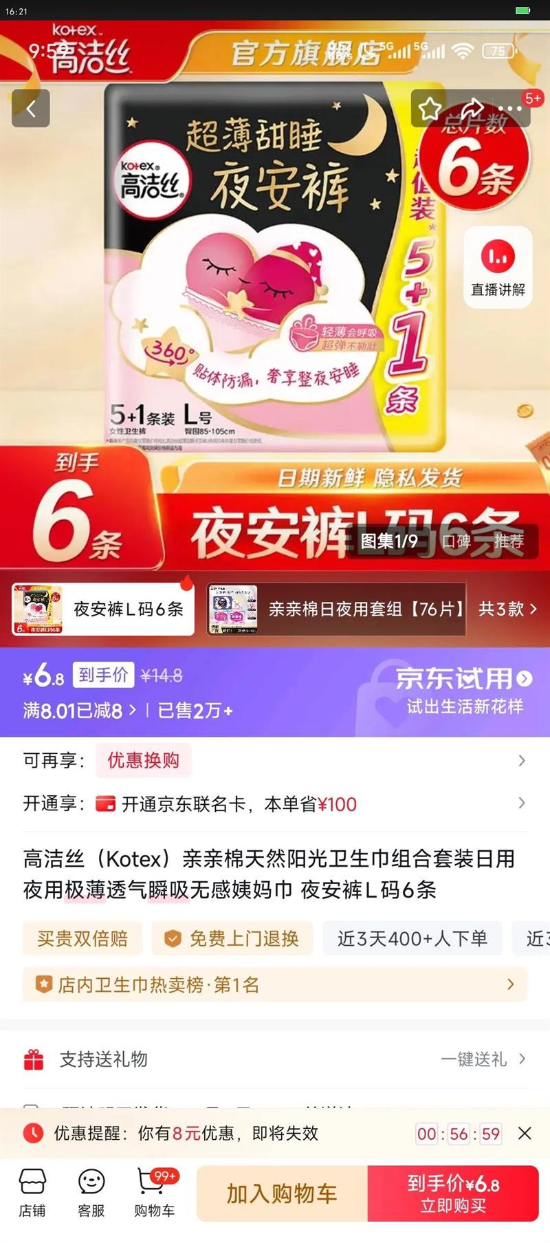 ߽˿KotexȻװҹü͸˲޸ ҹL6Ż֤