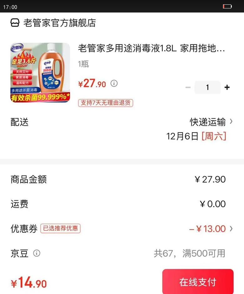 ϹܼҶ;Һ1.8L ϵذ84ƾ๦Һ 1ƿŻ֤