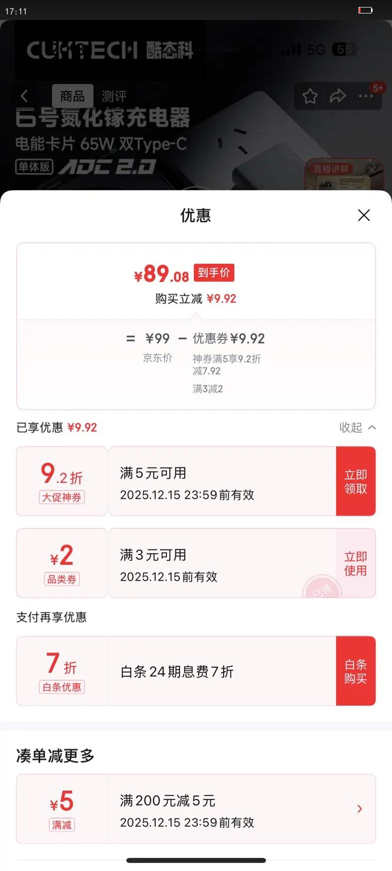 CUKTECH̬6ŵصܿƬ65WPD45Wƻ17/С/ΪֻʼǱType-Cͷ Ż֤