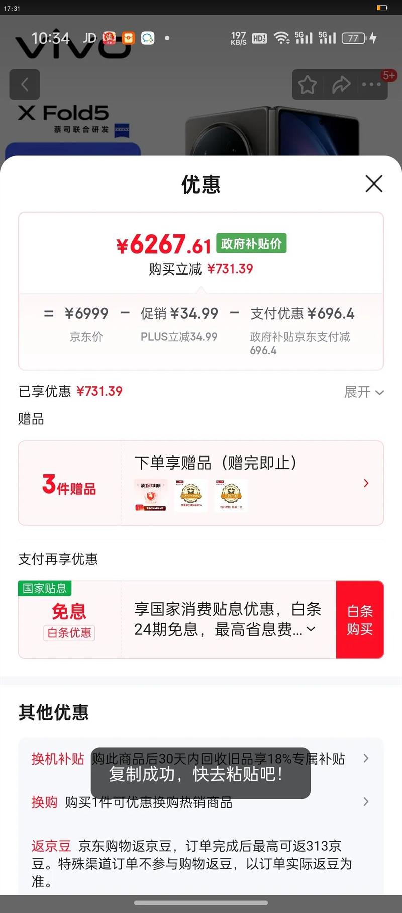 vivo X Fold5 ֻ Ʒ۵ Ѷ 12 256GŻ֤