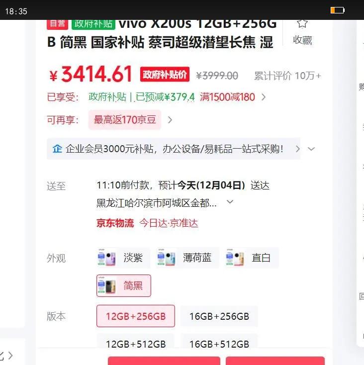 vivo X200S ֻ 9400   12 256GŻ֤