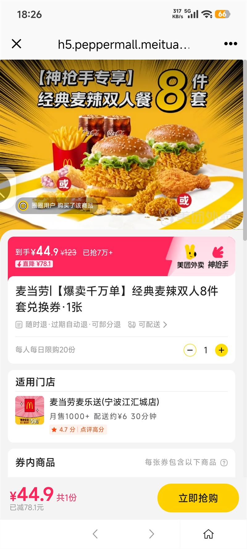   ǧ򵥡˫8׶һȯ1Ż֤