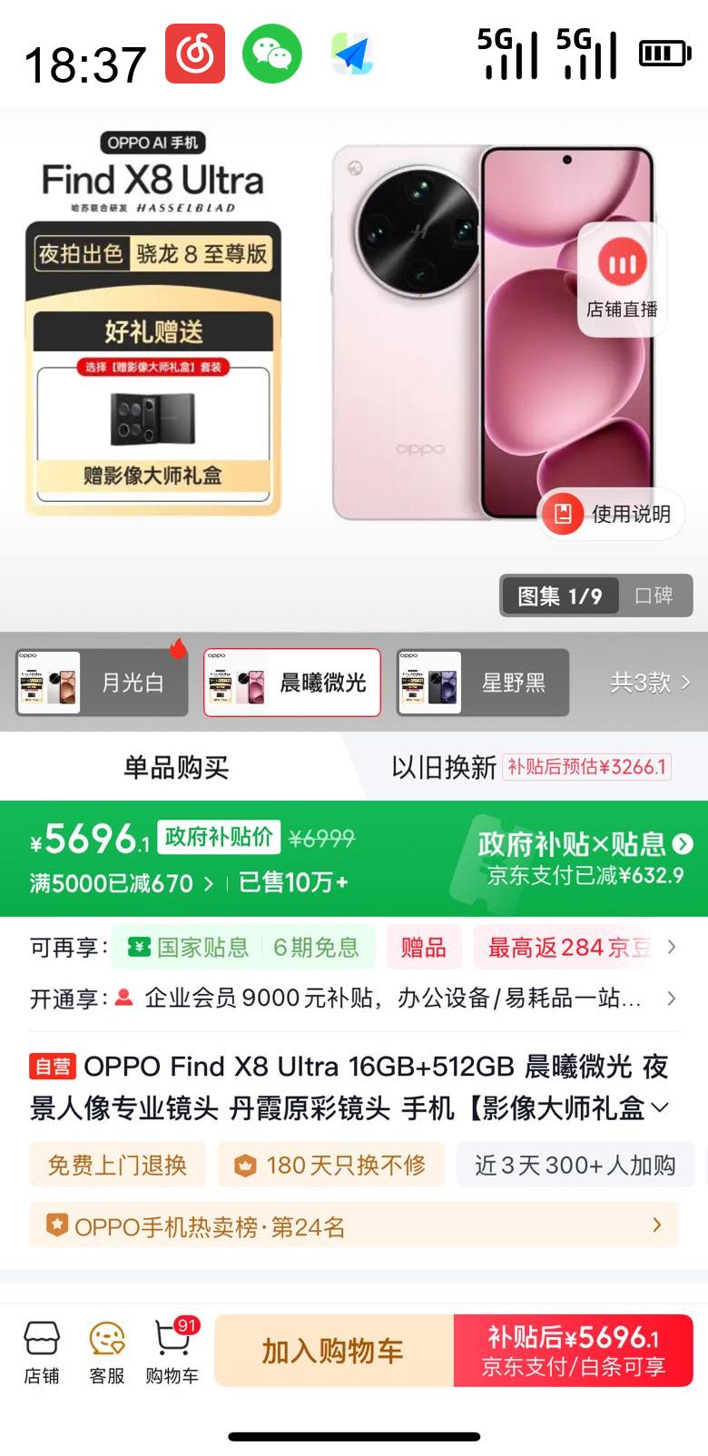 OPPO Find X8 Ultra 5Gֻ 16GB 512GB ΢ 8Ż֤