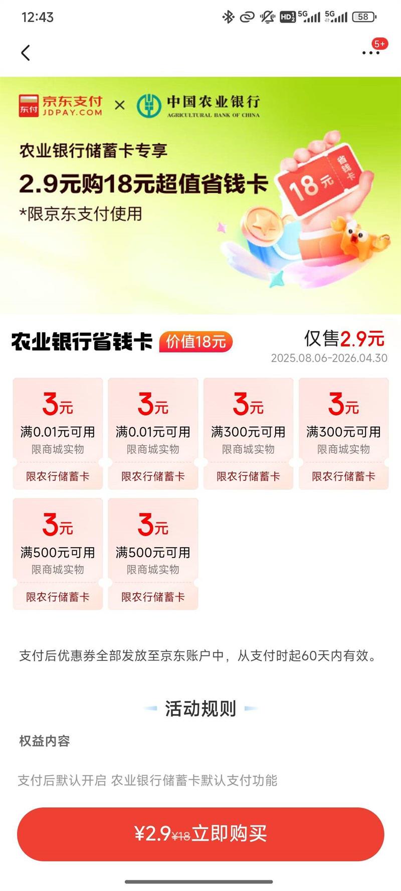 ֧ ũҵ 2.9Ԫ18ԪֵʡǮ 3Ԫż֧ȯ2ŵŻ֤