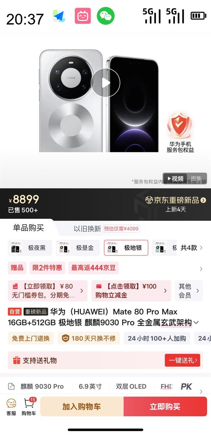 Ϊ HUAWEI Mate 80 Pro Max ֻ 16GB 512GB Ż֤