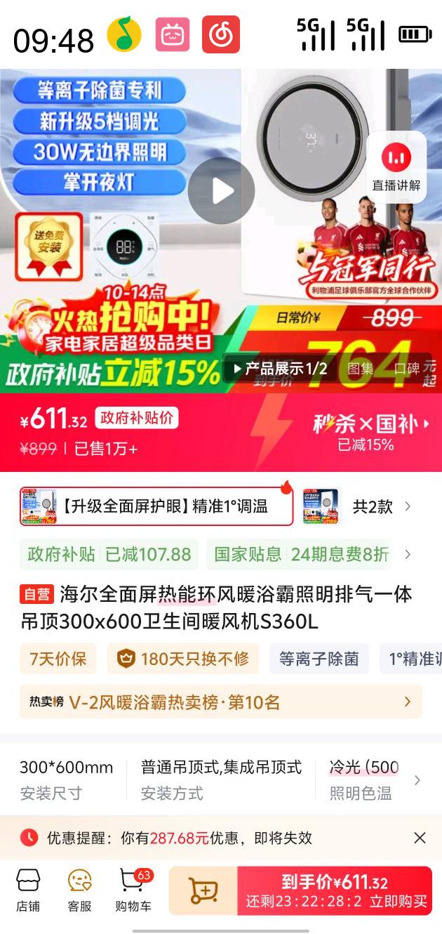 Haier  ȫůԡһ弯300x600ԡůS360Ż֤