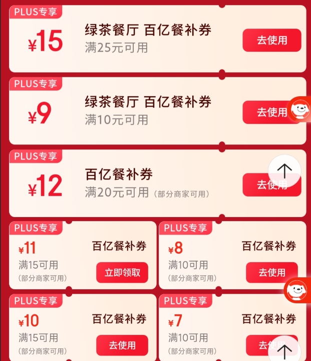 PLUS᳡5Ԫ/3Ԫżٲȯ ൵ͲǰͿ16Ԫ/̲24ԪרͲȯ1Ԫ