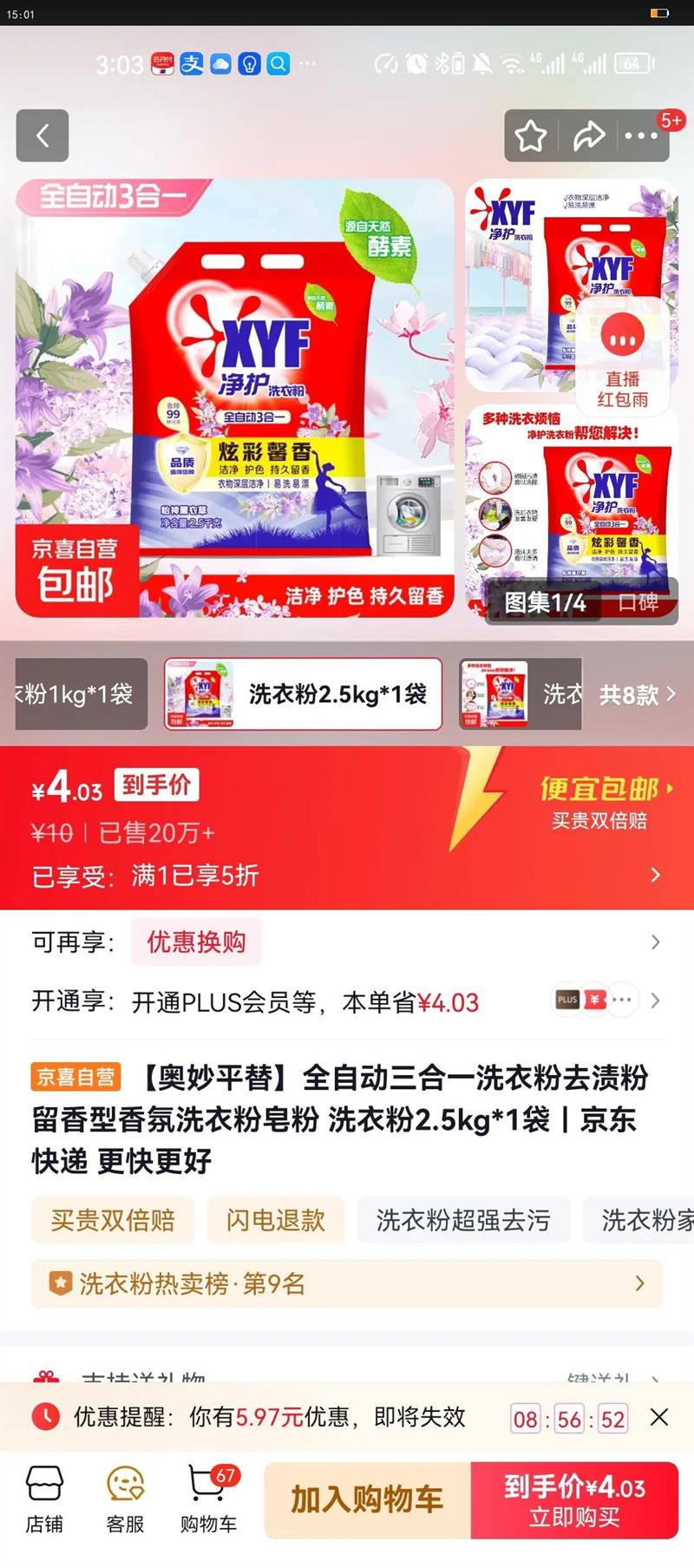 ƽ桿ȫԶһϴ·ȥշϴ· ϴ·2.5kg*1Ż֤