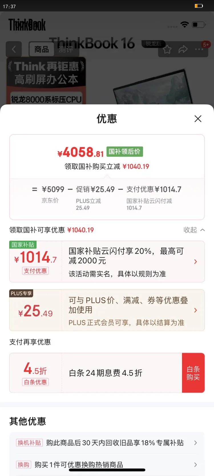 ThinkPadҲ20%ʼǱThinkBook16  R7-8845H 16Ӣ 16G 1T 2.5K 120Hz ˢŻ֤