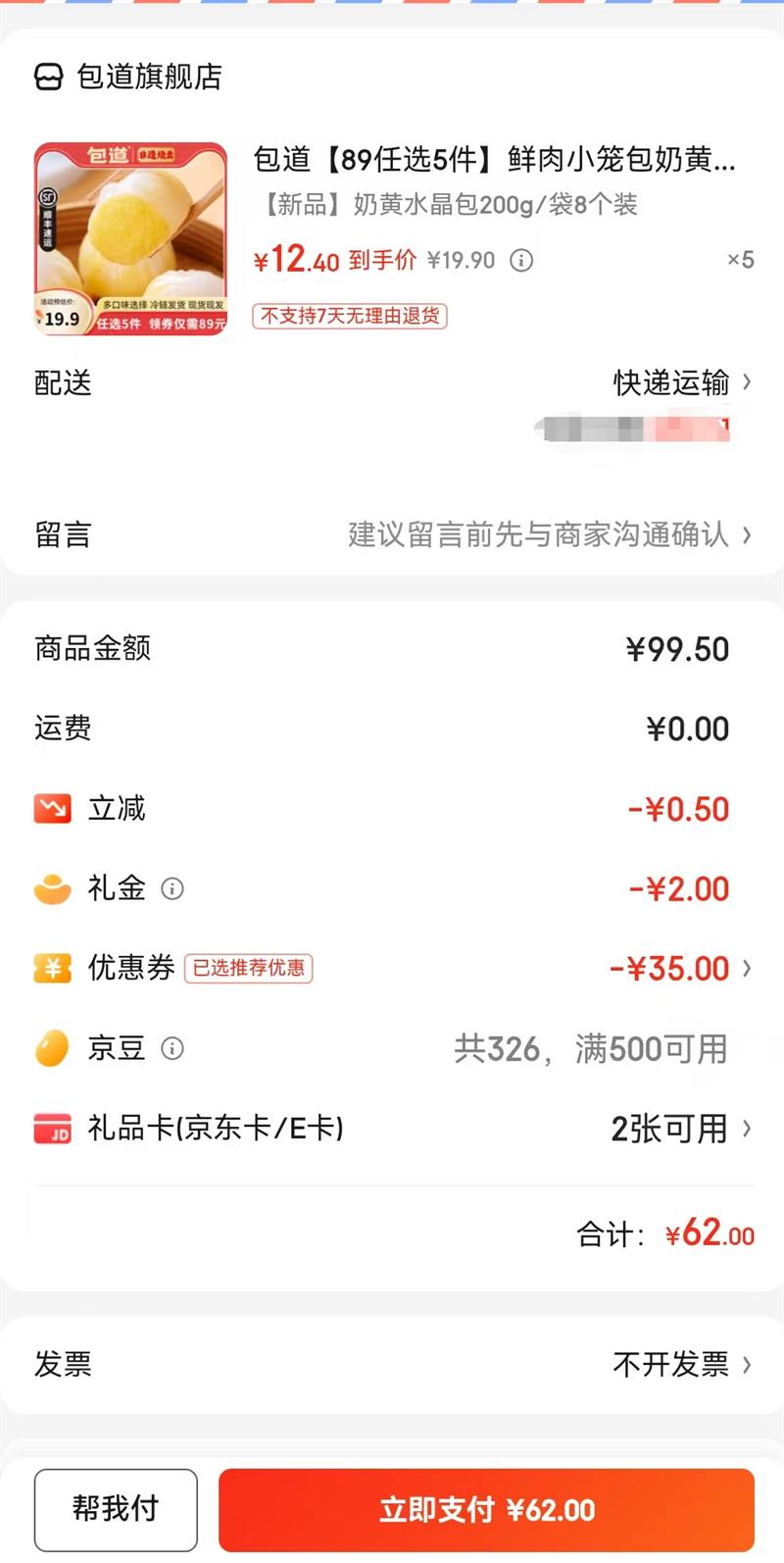  С ѩɽ450g/*9װѡ5Ż֤