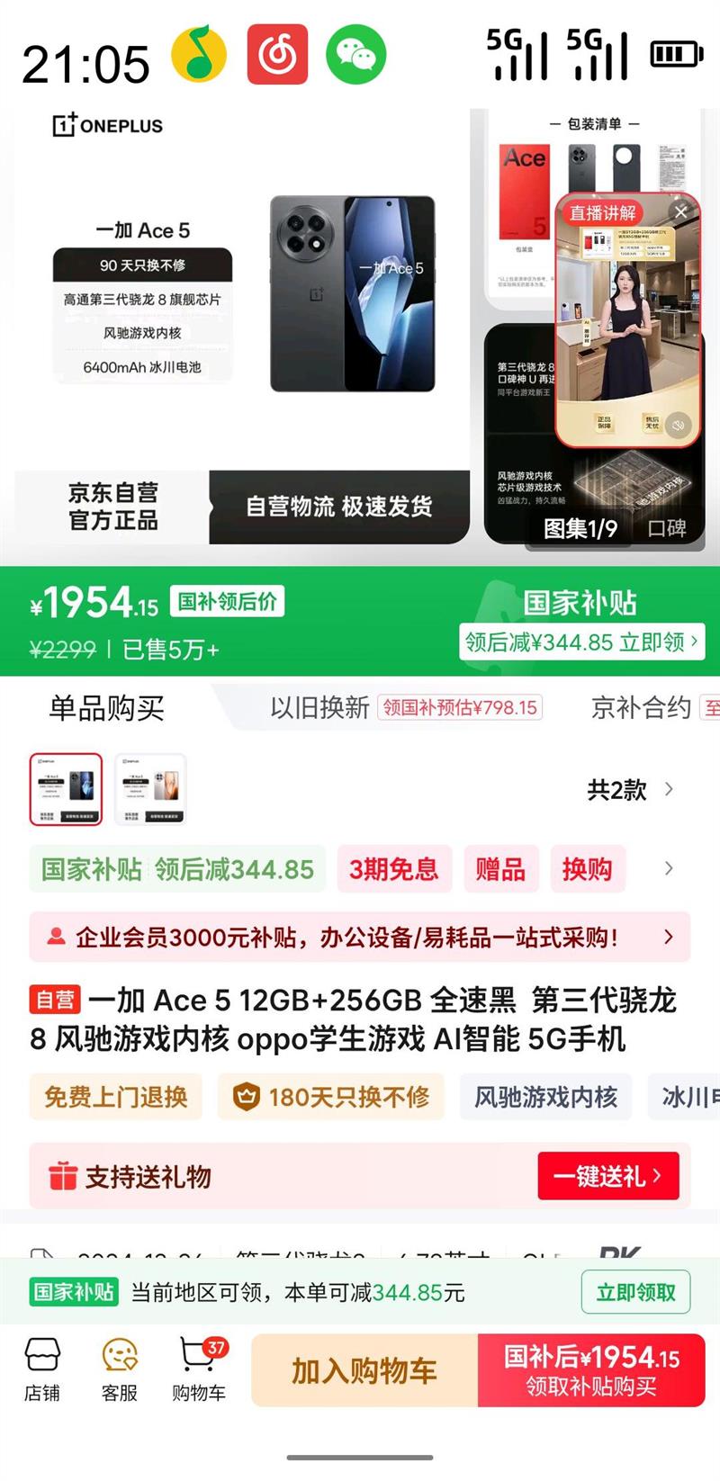 ޵һ OnePlus Ace 5 5Gֻ 12GB 256GB ȫٺ 8Ż֤