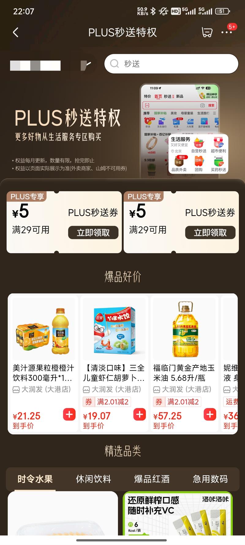 PLUSȨר5Ԫȯ ƷͼۣŻ֤