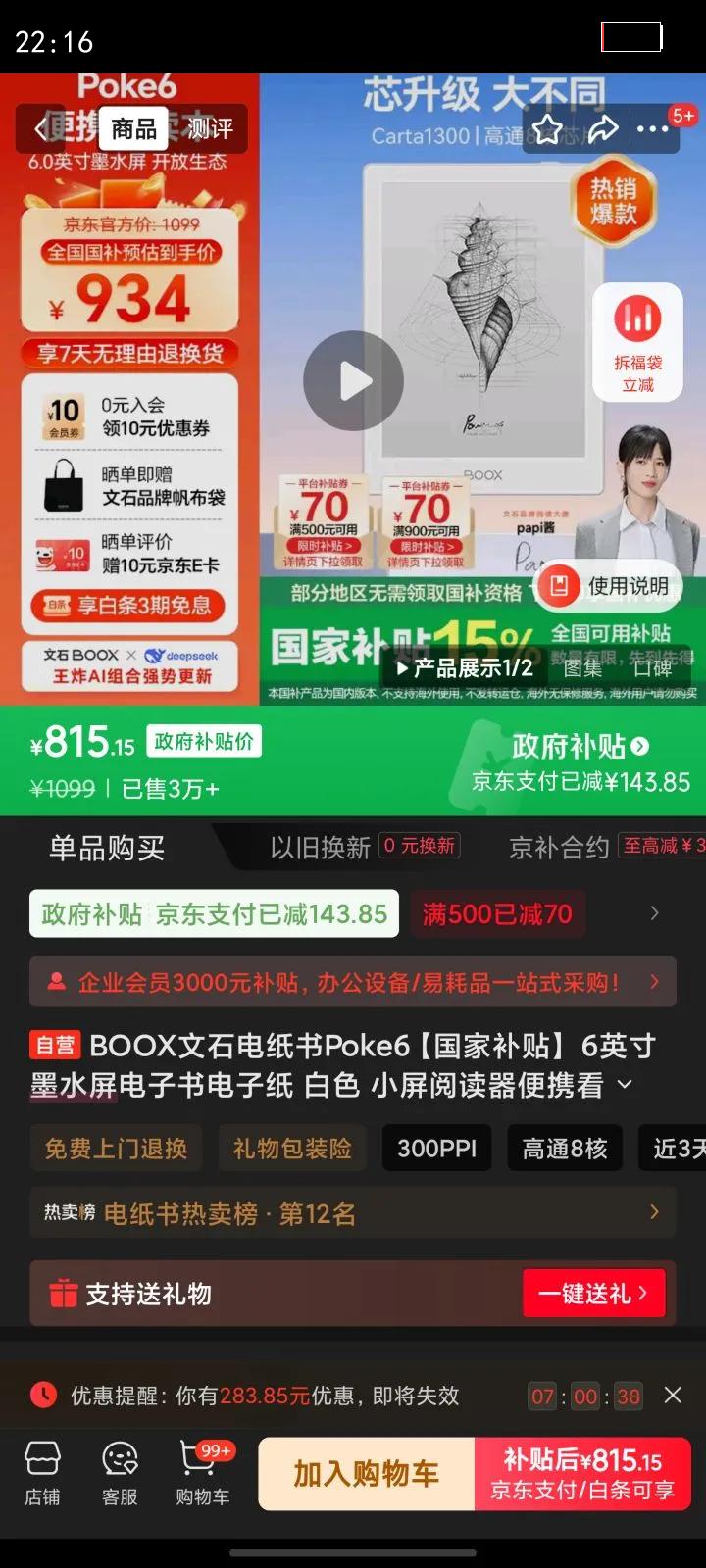 BOOXʯֽPoke6Ҳ 6Ӣīˮֽ ɫ СĶЯƽ԰칫Ż֤