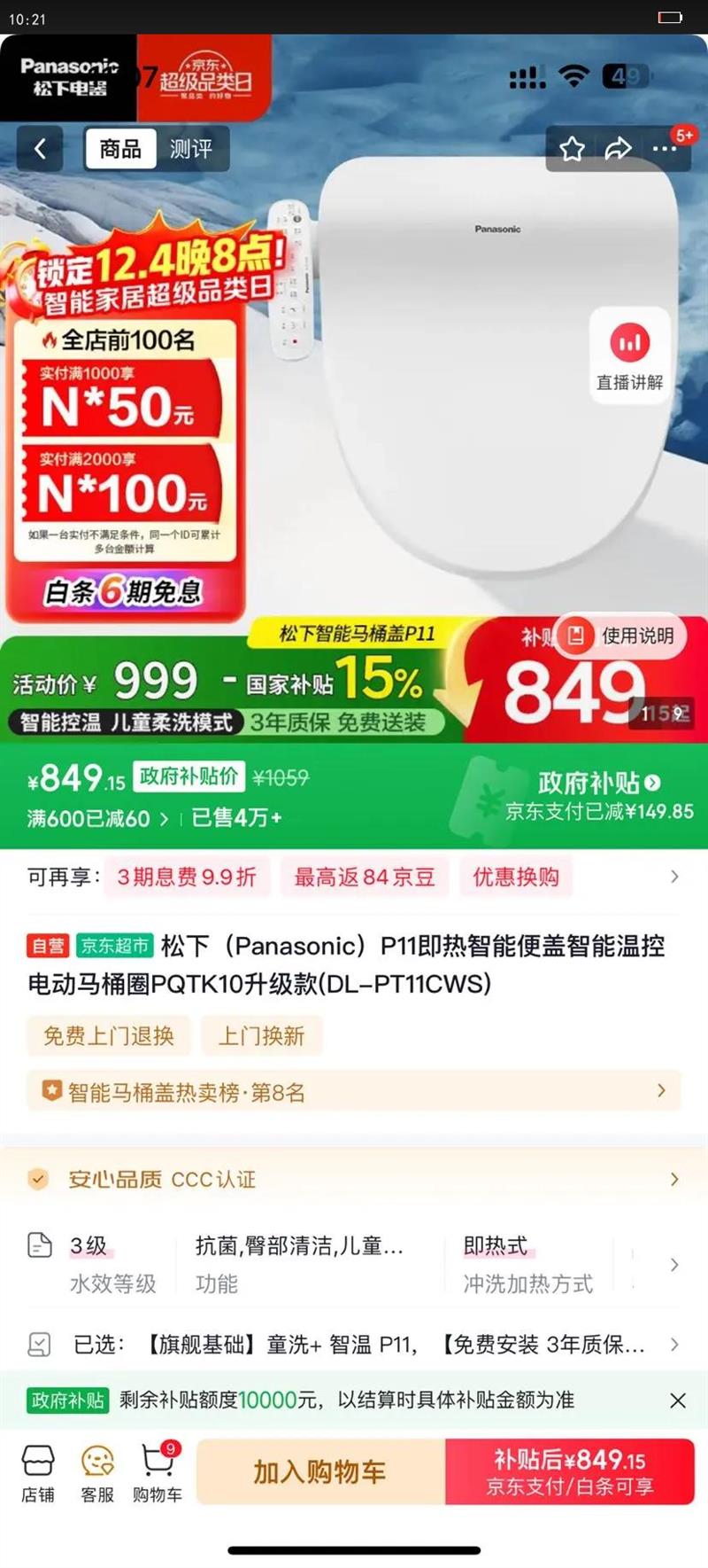 £PanasonicP11ܱ¿ص綯ͰȦPQTK10(DL-PT11CWS)Ż֤