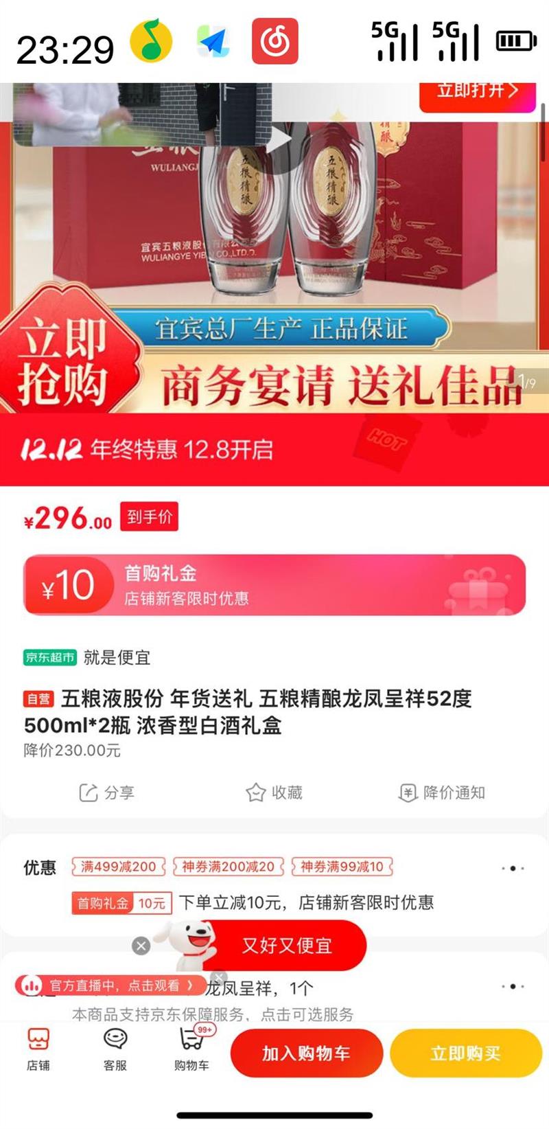 Һ WULIANGYE ɷ   2ƿŻ֤