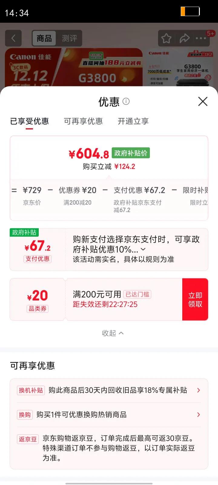 ܣCanonG3800ɼīɫīѧӡ  ߼ ҵ/Ƭӡ ӡ  ӡӡɨ๦һŻ֤