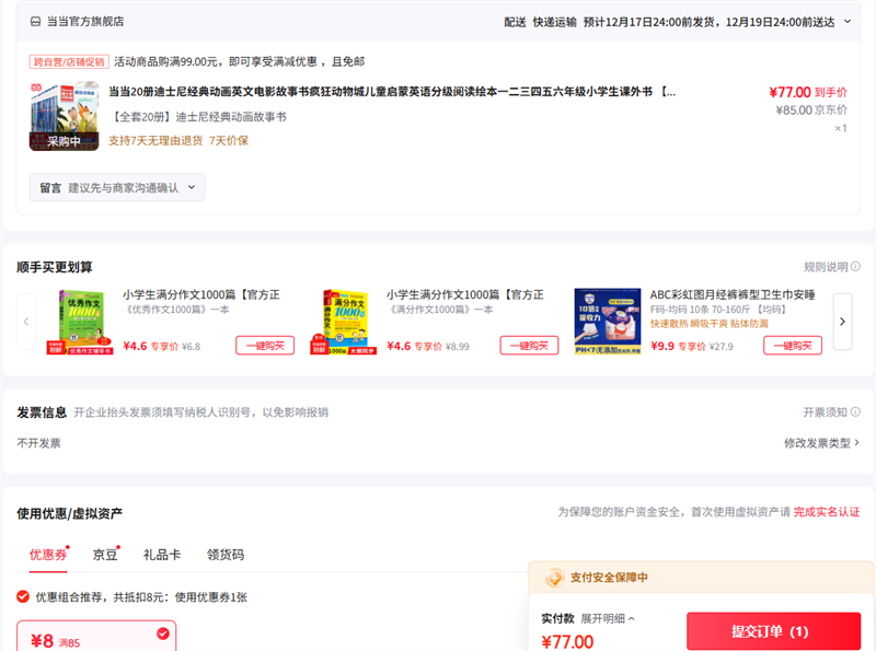 DANGDANG.COM ȫ20᡿ʿᾭ䶯Ż֤