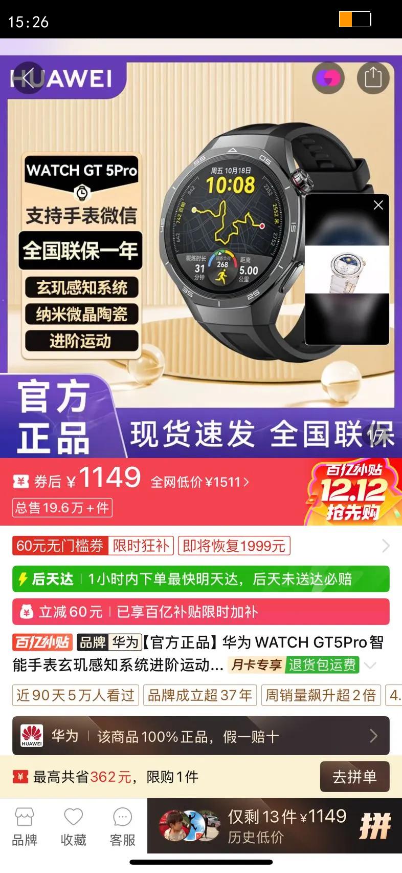 ΪWATCH GT5Proֱ֪ϵͳ˶ֳŻ֤